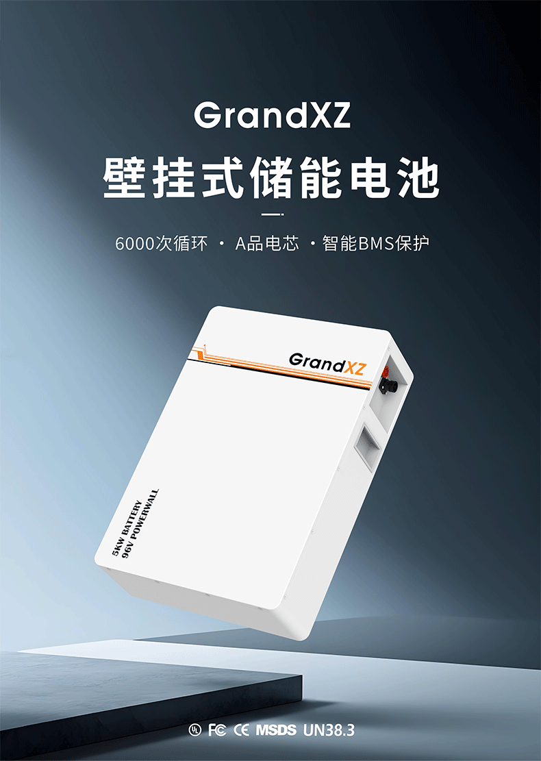 GrandXZ雄展能源壁挂电池海报