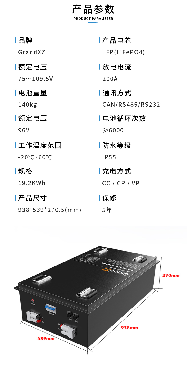 GrandXZ雄展能源96V200AH磷酸铁锂储能电池参数