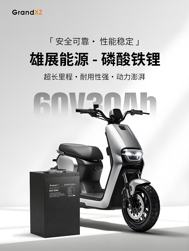 GrandXZ-雄展能源-60V30Ah-磷酸铁锂电池