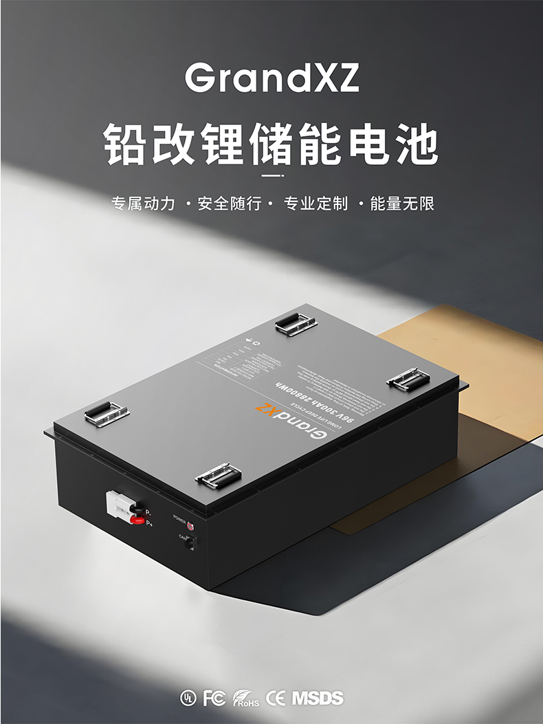 GrandXZ雄展能源96V300AH磷酸铁锂储能电池