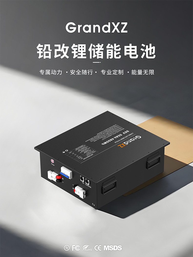 GrandXZ，雄展能源，96V50AH磷酸铁锂电池