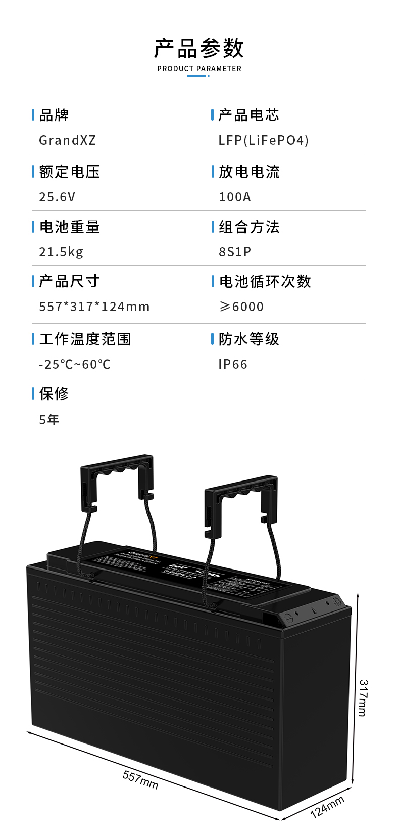 GrandXZ雄展能源超薄越野车电池，磷酸铁锂电池，参数