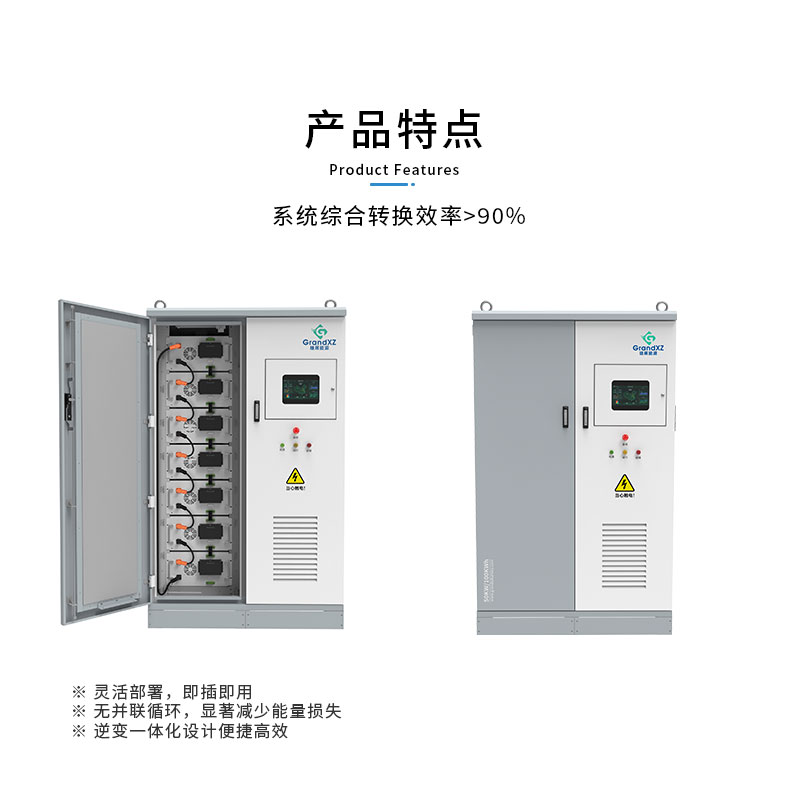 GrandXZ 雄展能源储能柜