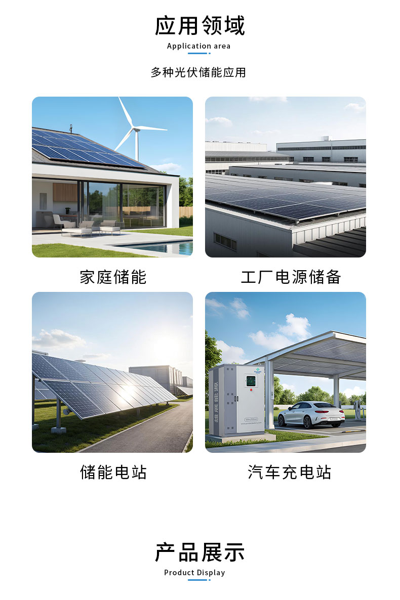 GrandXZ雄展能源储能柜应用；领域