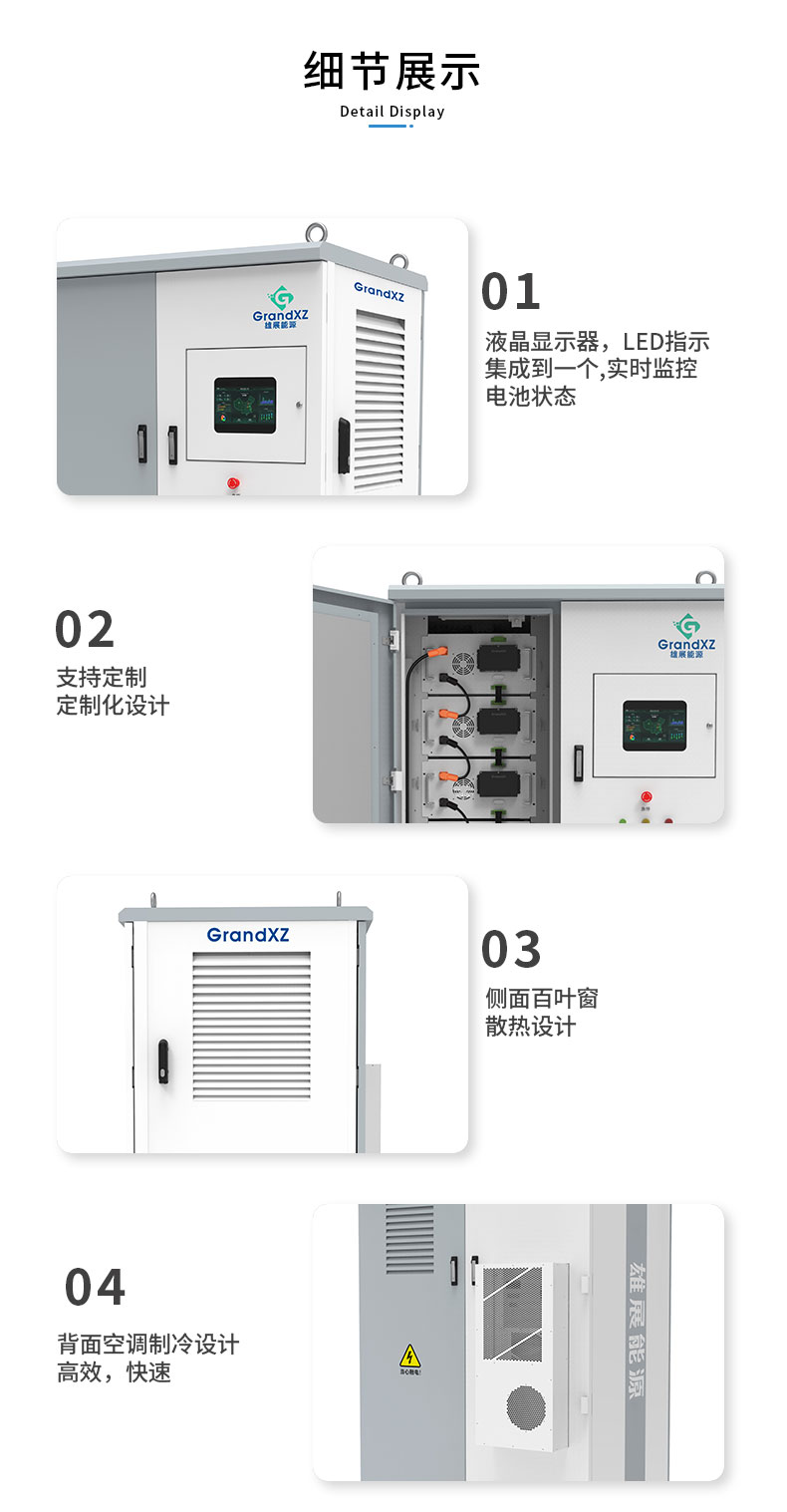  雄展能源GrandXZ 储能柜