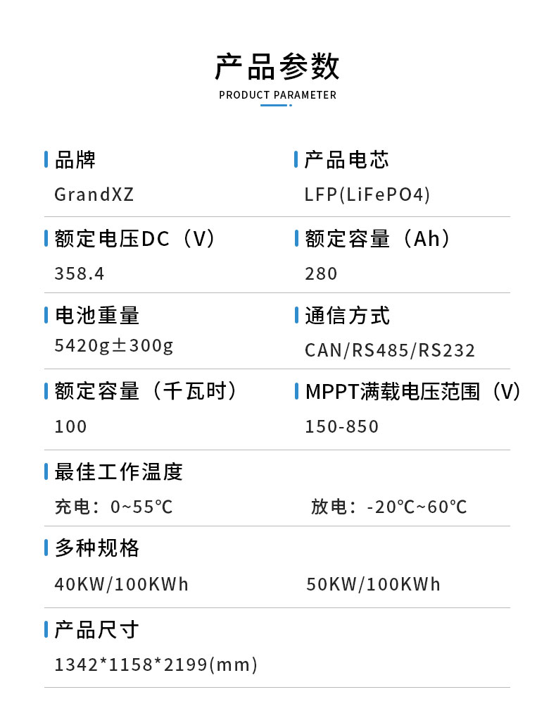 GrandXZ雄展能源储能柜参数