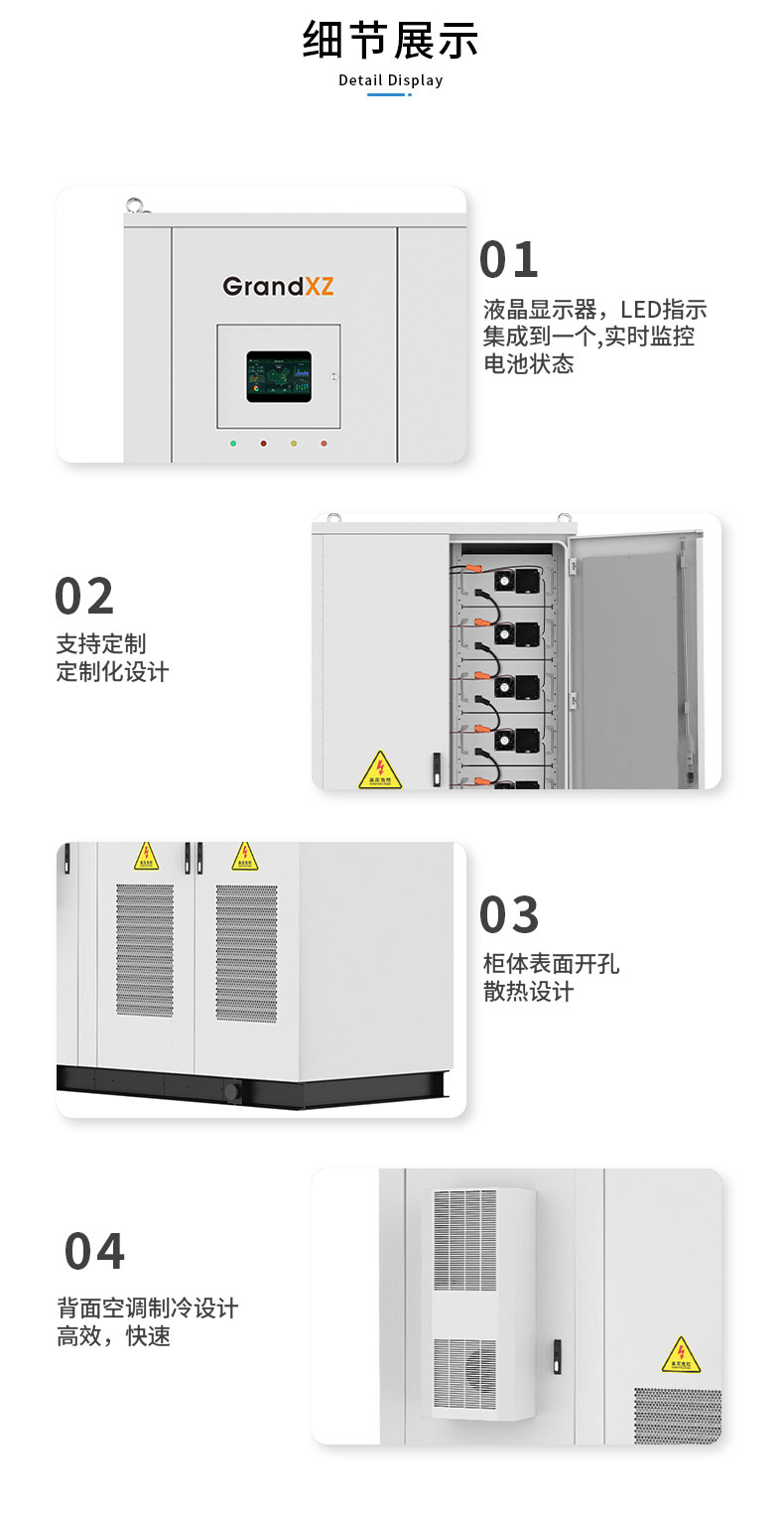 GrandXZ雄展能源150KW/215kWh风冷储能系统细节