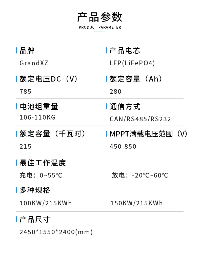 GrandXZ雄展能源150KW/215kWh风冷储能系统产品参数