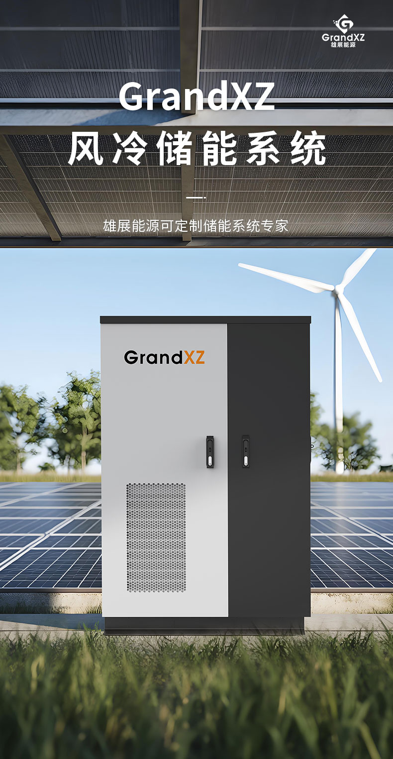 雄展能源20kw/57kwh储能柜